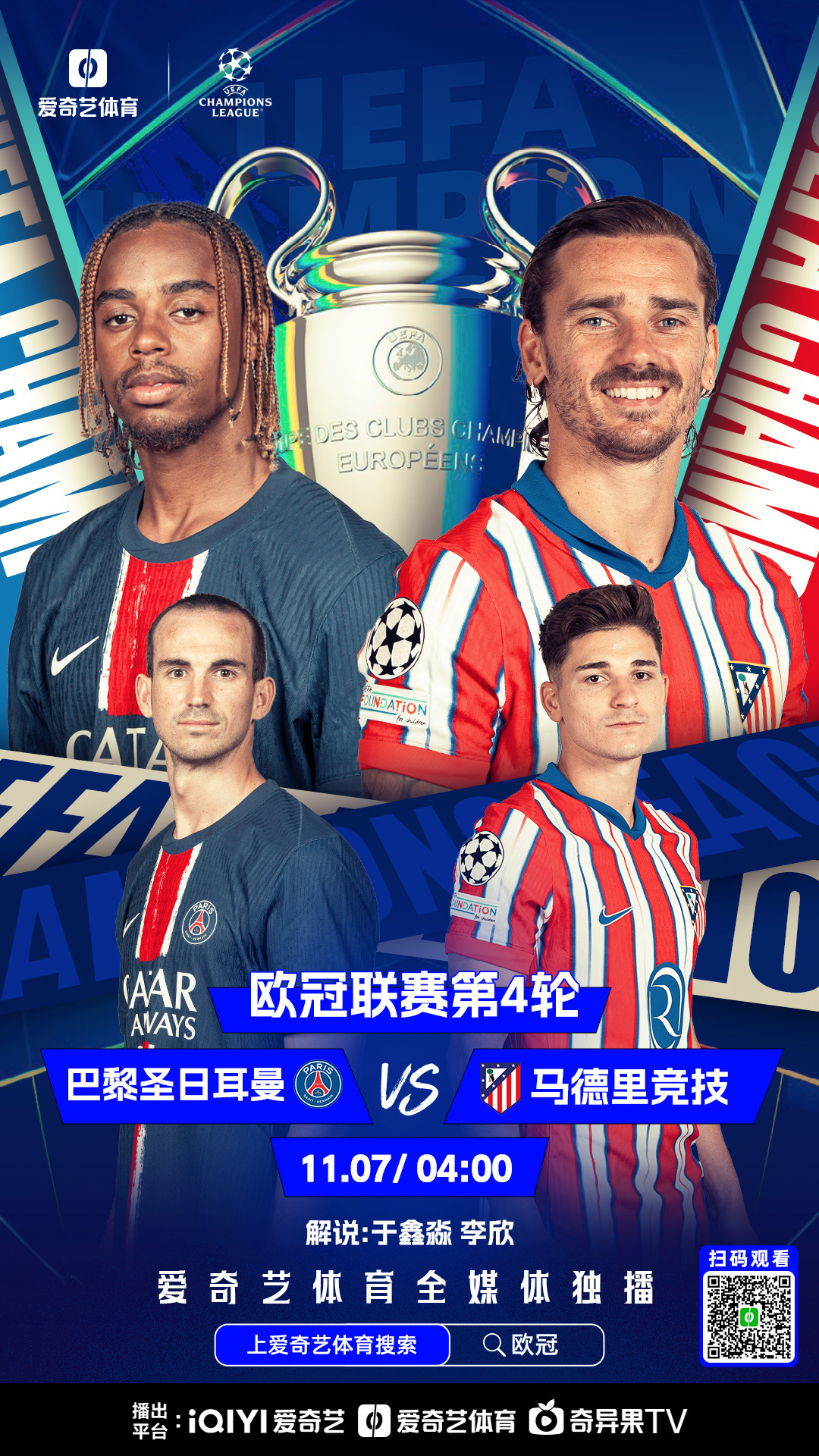 法国队力克德国队，安赛龙点燃赛场